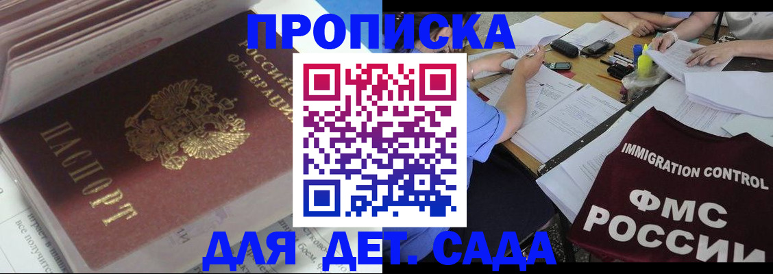 регистрация для дет. сада в Дубовке