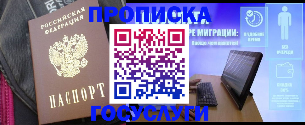 купить прописку в Дубовке
