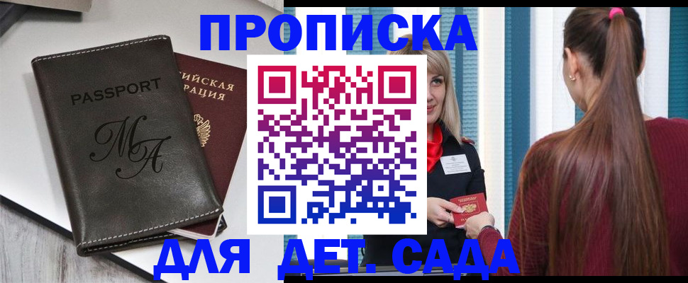 купить прописку в Дубовке