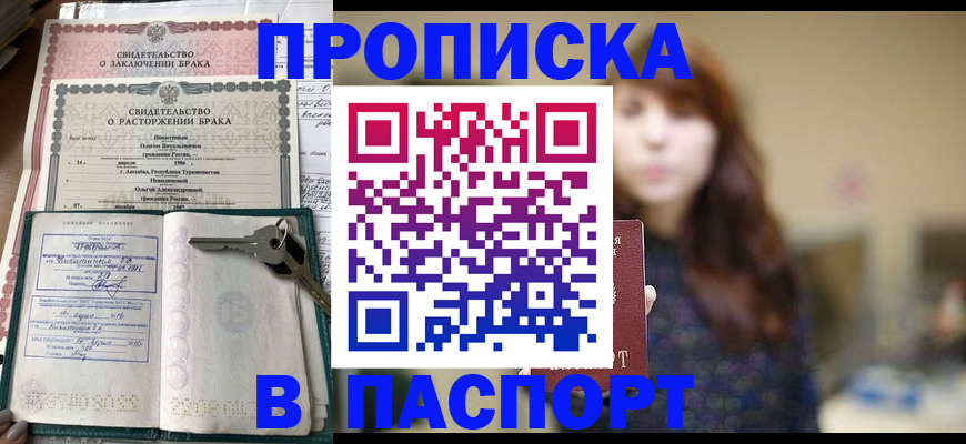 прописка для военкомата в Дубовке